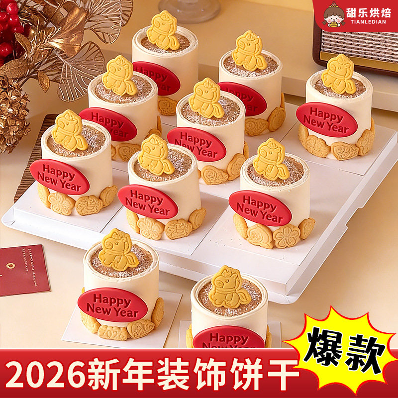 新年快乐饼干蛋糕装饰马年生肖摆件祝福语元旦跨年甜品烘焙字牌