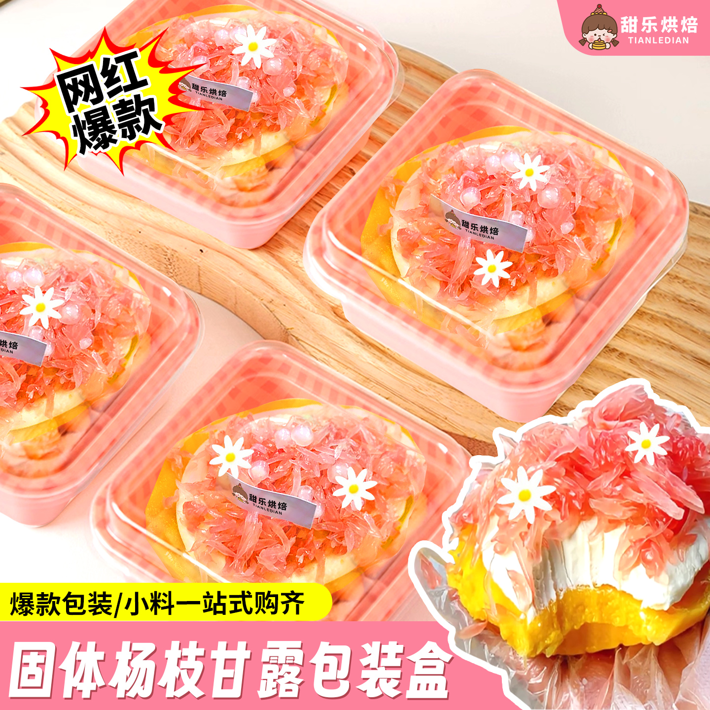 固体杨枝甘露包装盒一次性方盒