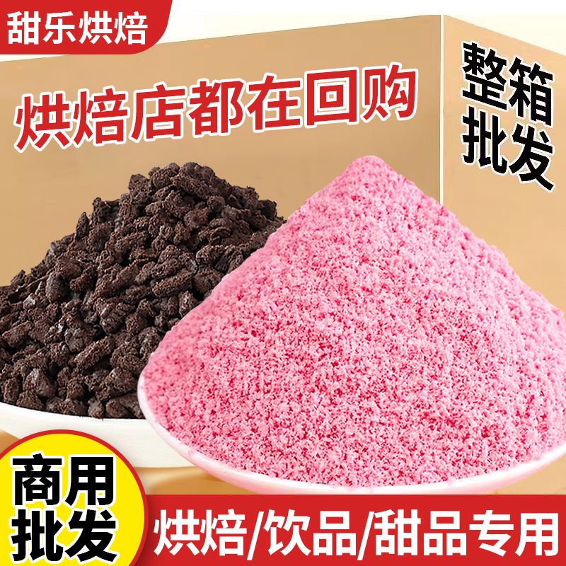 工厂直销批发饼干碎粉