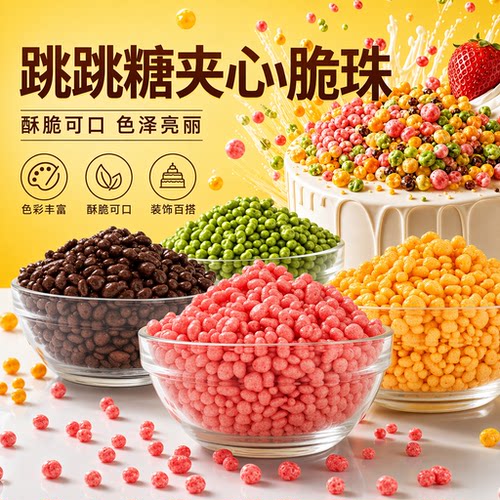 朋也巧克力跳跳糖夹心脆珠
