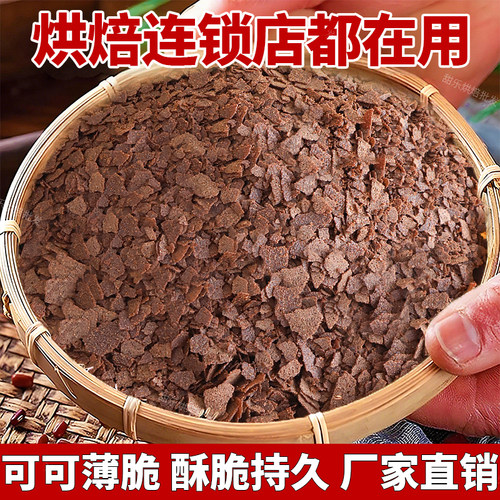 可可黄油薄脆片蛋糕烘焙材料