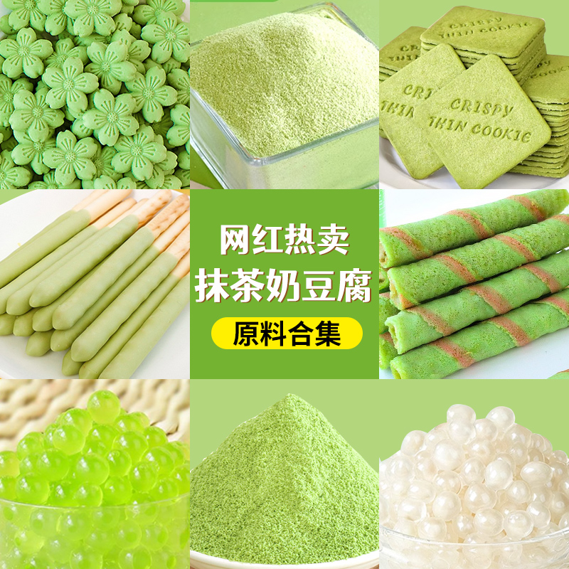 抹茶味烘焙专用原料樱花奶豆腐小料蛋糕装饰绿色饼干棒摆件插件