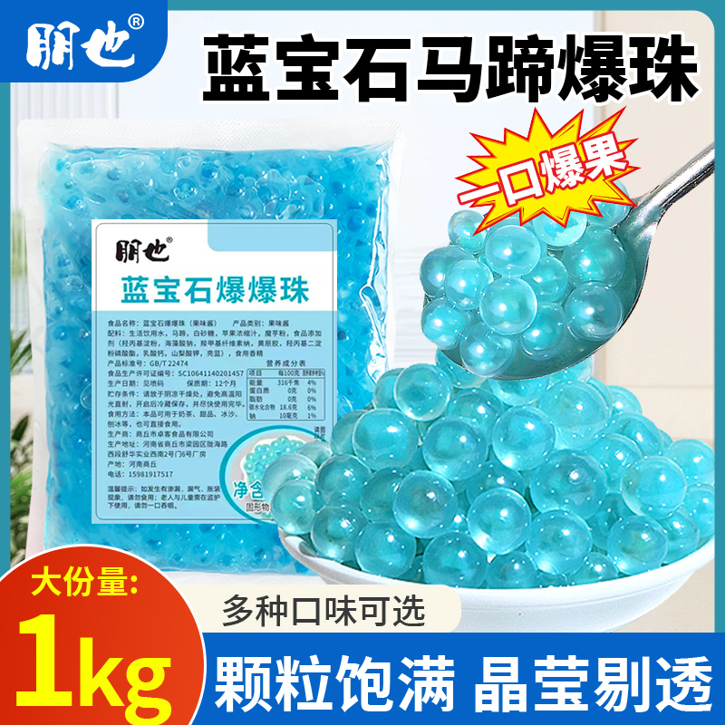 朋也蓝宝石爆爆珠马蹄爆爆蛋