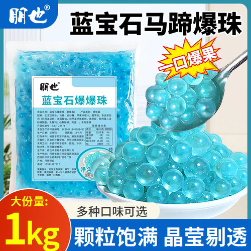 朋也蓝宝石爆爆珠马蹄爆爆蛋