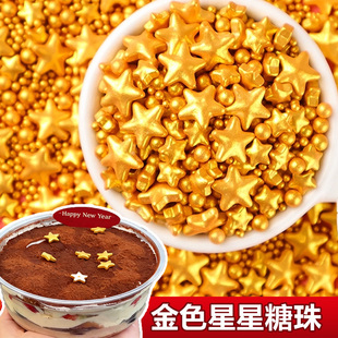 星星糖珠网红巧克力千层蛋糕金色五角星糖果可食用可可粉烘焙配料