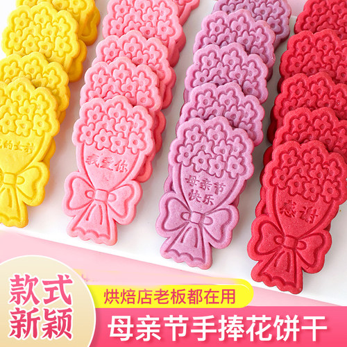 母亲节蛋糕装饰饼干纸杯烘焙插件