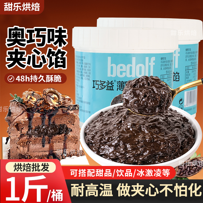 巧克力酱蛋糕夹心馅料烘焙专用