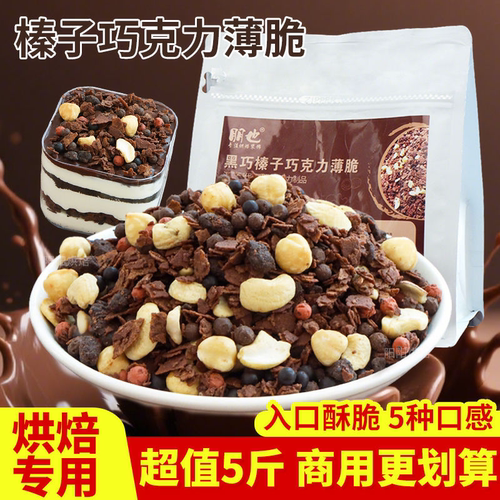 黑巧榛子巧克力夹心脆