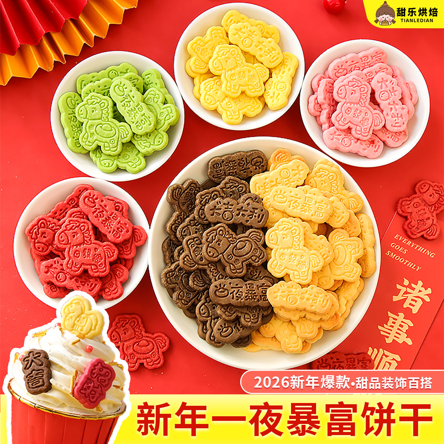 新年蛋糕装饰饼干马年生肖造型摆件大吉大利一夜暴富纸杯甜品点缀