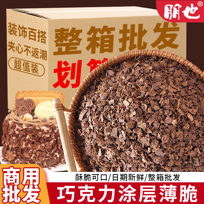 巧克力涂层薄脆蛋糕夹心馅料