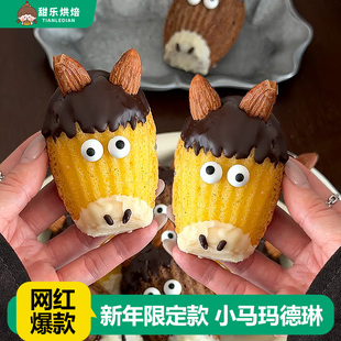 网红爆款玛德琳牛马面包装饰动物小马造型眼睛鼻子甜品烘焙点缀