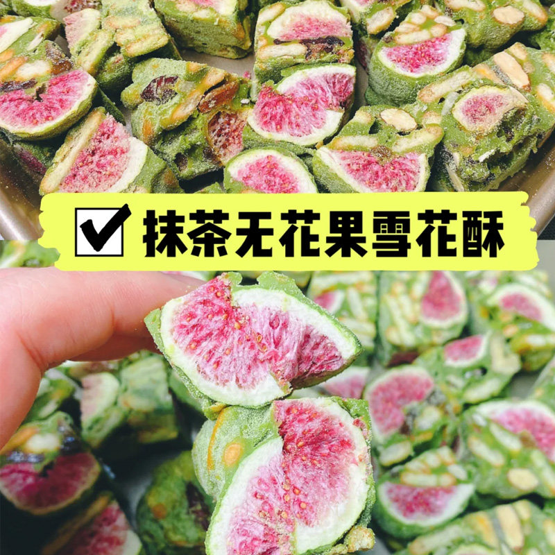 无花果干冻干烘焙雪花酥原材料自制牛轧糖全套材料蛋糕装饰摆件