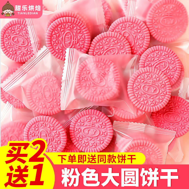 粉色奥奥圆饼干蛋糕装饰无夹心樱花曲奇烘焙专用独立包装休闲零食