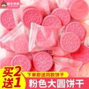 粉色奥奥圆饼干蛋糕装 休闲零食 饰无夹心樱花曲奇烘焙专用独立包装