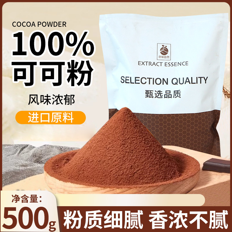 天然纯可可粉雪花酥商用原料
