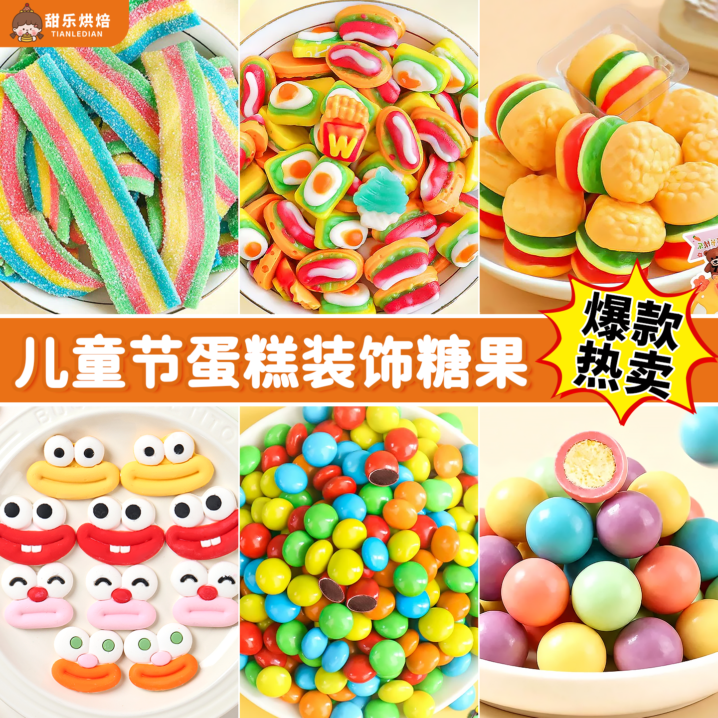 汉堡橡皮糖六一儿童节蛋糕装饰彩虹条煎蛋热狗软糖香肠嘴巧克力
