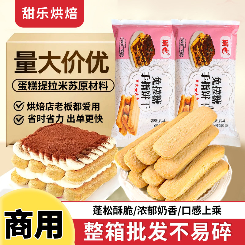 网红手指饼干商用整箱批发