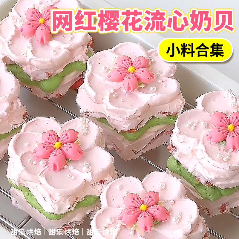 网红爆款樱花巧克力蛋糕装饰