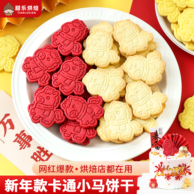 2026跨年蛋糕装饰饼干卡通小马造型摆件新年元旦马年生肖甜品插件