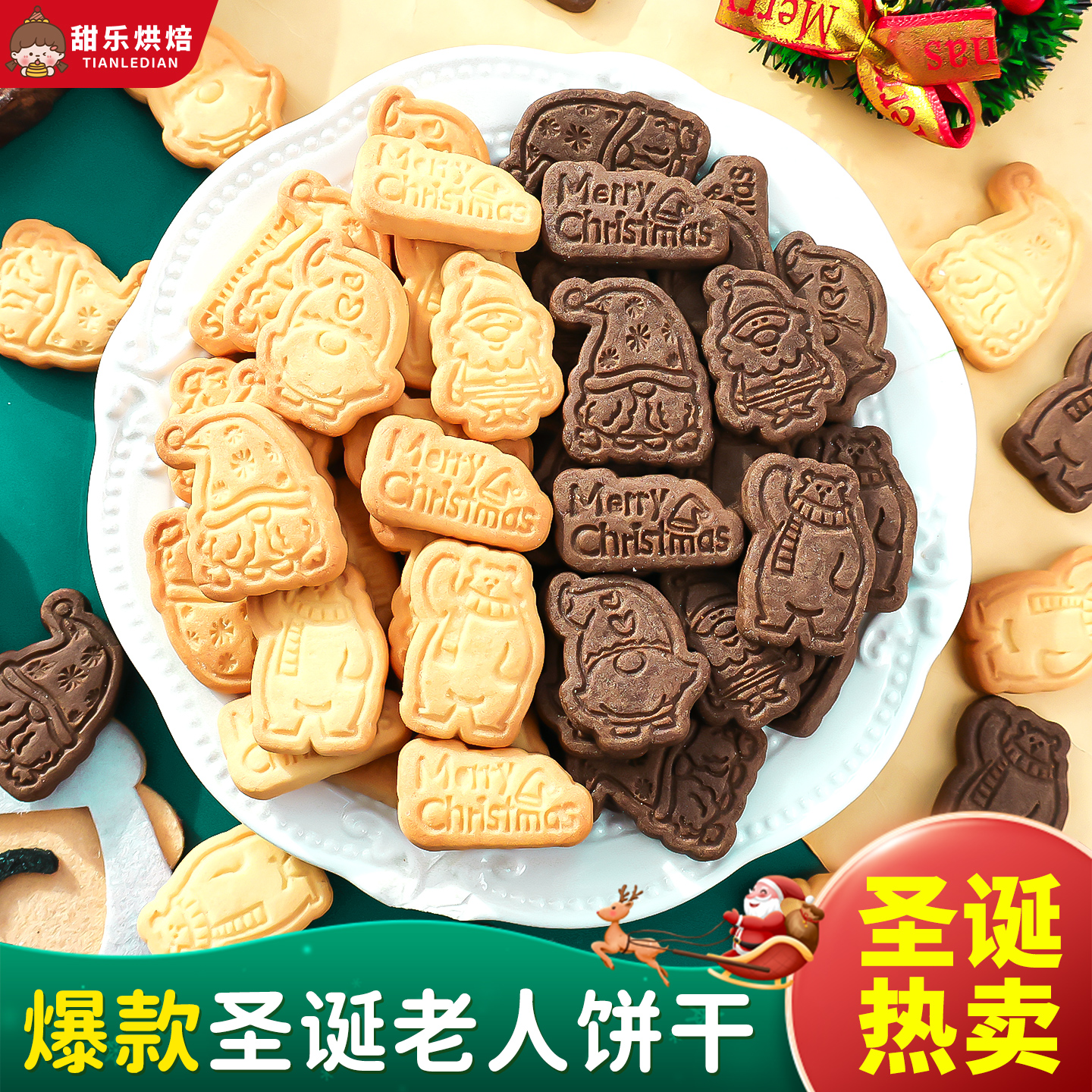 圣诞老人饼干蛋糕装饰混合装插件