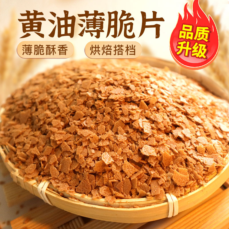 黄油薄脆片巧克力麦片碎蛋糕装饰烘热奶宝小料网红麻糍馅料商用