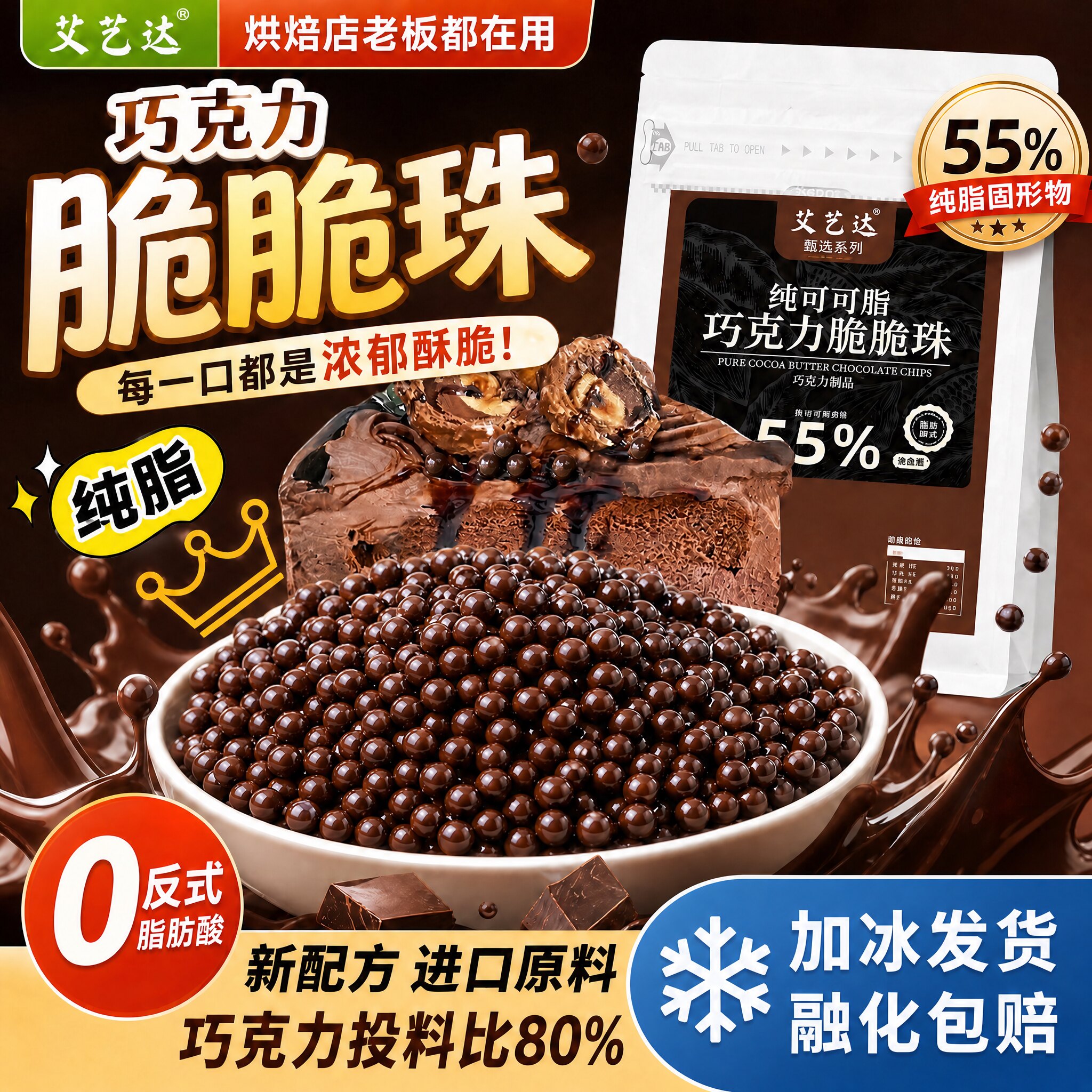 巧克力脆脆珠纯可可脂豆