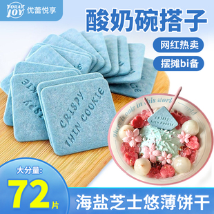 冷萃酸奶碗配料海盐芝士饼干插牌坚果燕麦片谷物脆水果捞拌料商用