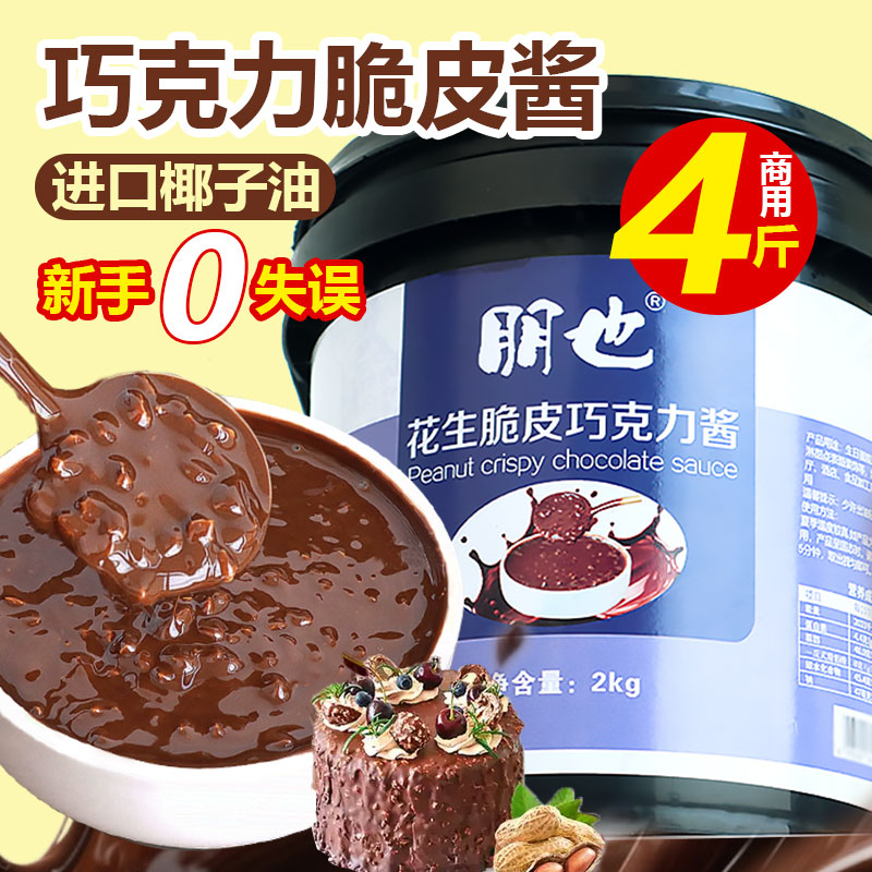 【商用4斤装】梦龙巧克力脆皮酱