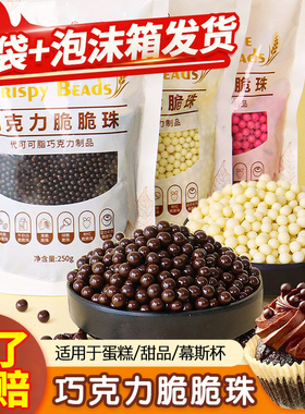 巧克力脆脆珠蛋糕夹心烘焙豆球可可脆米球小颗粒商用冰淇淋装饰