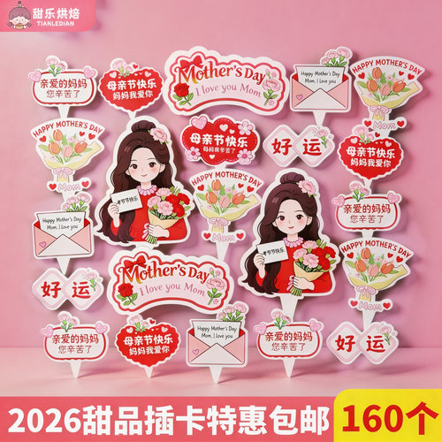 母亲节装饰蛋糕插件妈妈您辛苦了纸杯甜品尖尖卡节日快乐插牌贴纸