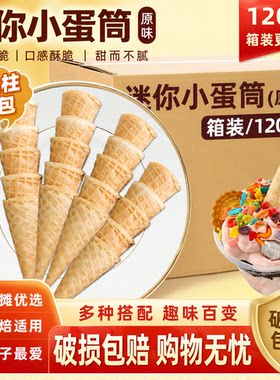 朋也冰淇淋蛋筒迷你小脆筒