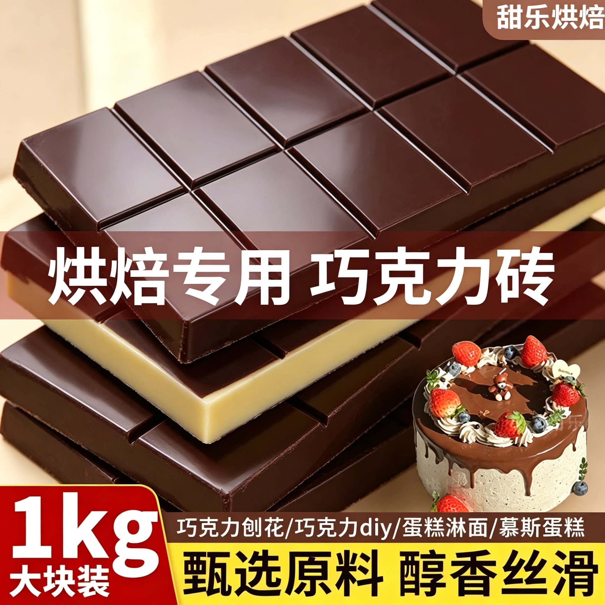 巧克力砖块烘焙专用黑巧克力可可液块大板块纯代可可脂淋面材料