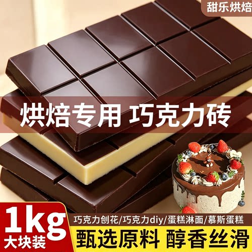 巧克力砖块烘焙专用黑巧克力