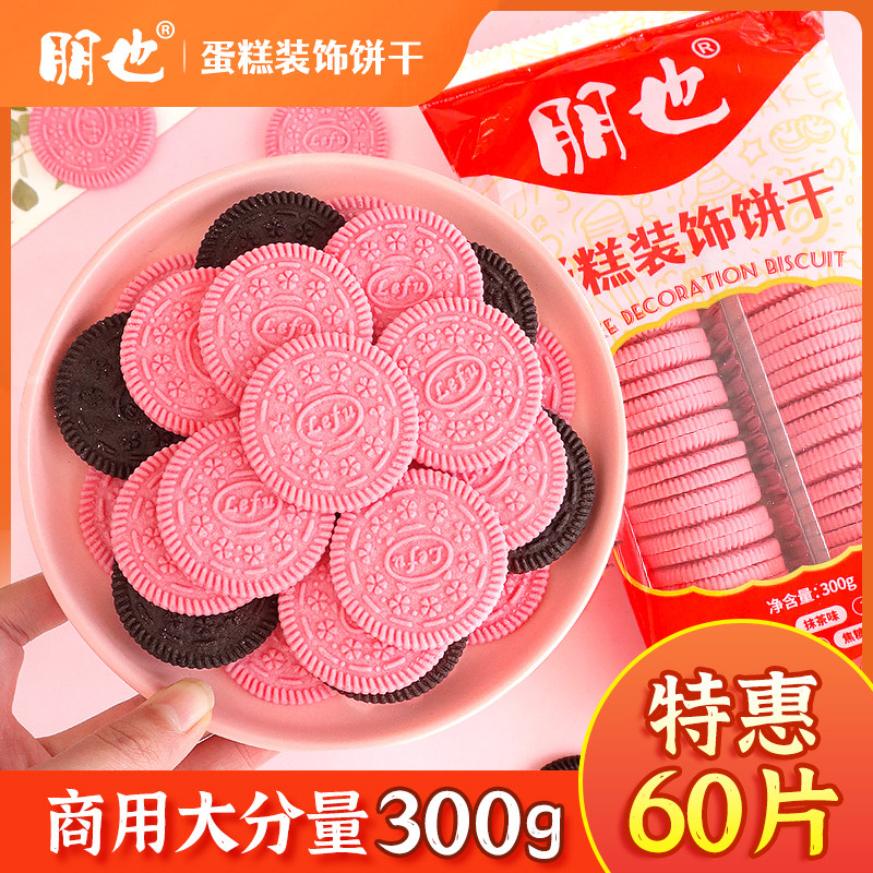 蛋糕饼干装饰粉色樱花味大圆饼干摆件纸杯甜品烘焙插件插牌可食用