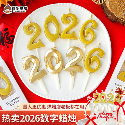 2026跨年蛋糕装饰金黄色数字蜡烛