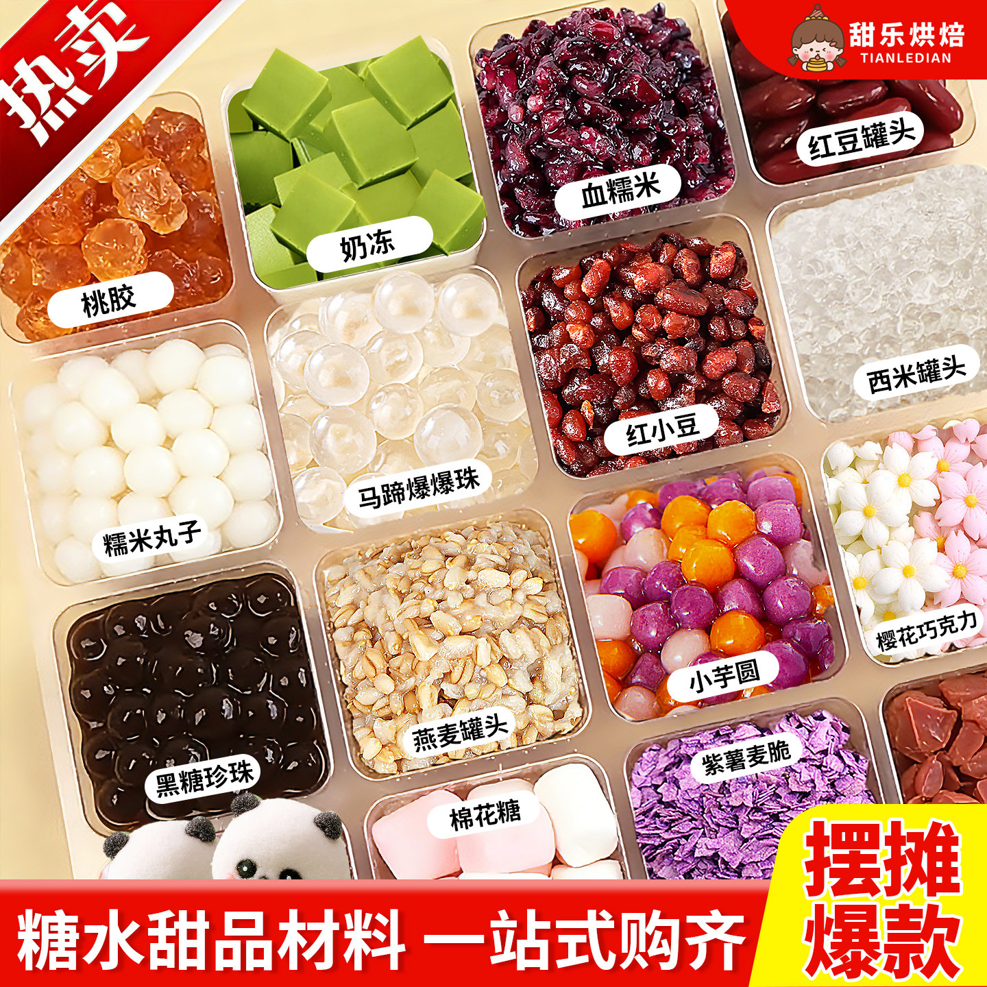 糖水甜品材料冰粉配料全套爆爆珠芋圆珍珠汤圆网红冰豆花小料商用