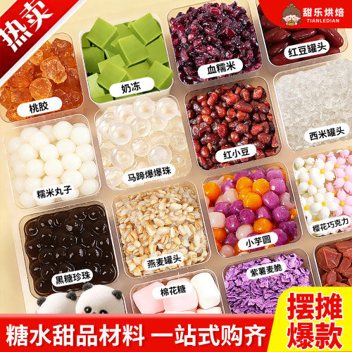 水甜品材料冰粉配料全套