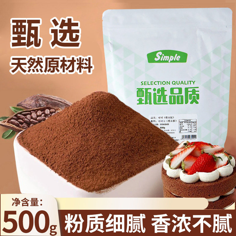 纯可可粉冲饮咖啡原材料提拉米苏撒料雪花酥烘焙商用抹茶粉配料,粮油调味/速食/干货/烘焙,可可粉,淘宝优惠券,粉丝福利购,淘宝优惠卷