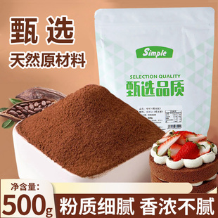 纯可可粉冲饮咖啡原材料提拉米苏撒料雪花酥烘焙商用抹茶粉配料