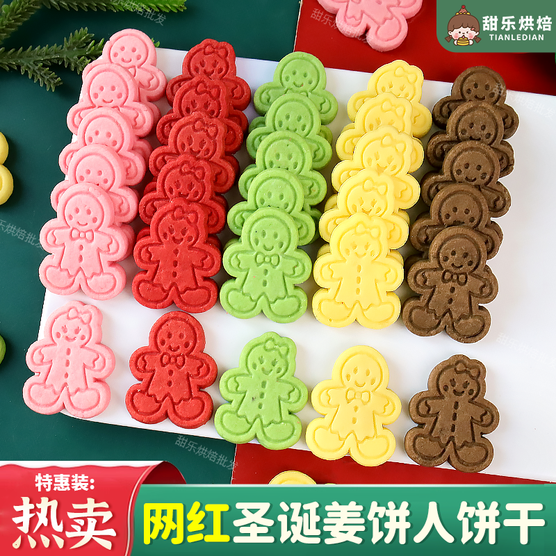 姜饼人饼干圣诞节蛋糕装饰插件彩色人偶造型曲奇纸杯甜品烘焙插件