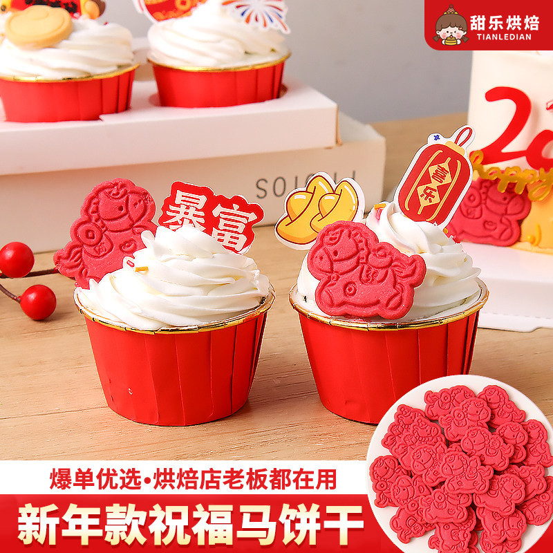2026新年蛋糕装饰饼干马年生肖造型摆件马到成功甜品烘焙点缀插牌