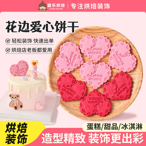 粉色爱心饼干蛋糕装饰插件