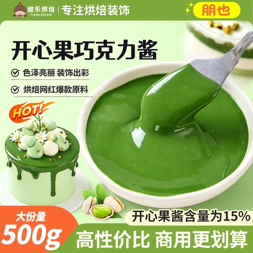 朋也代脂开心果巧克力酱