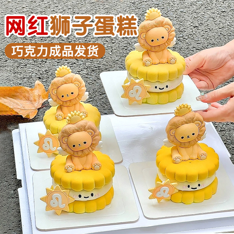 网红狮子座蛋糕装饰卡通小狮子巧克力成品儿童宝宝生日甜品套装