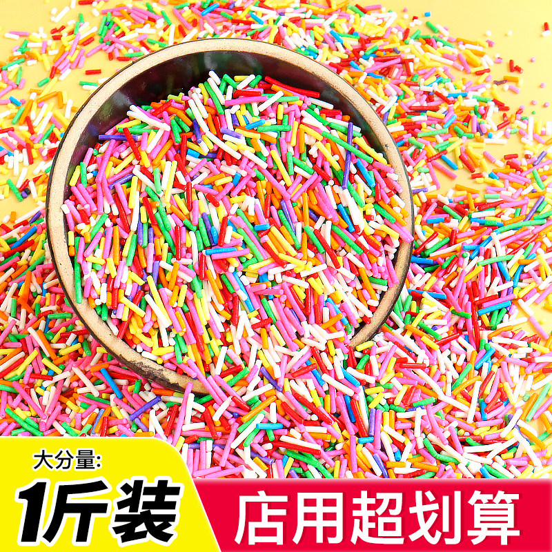 彩针糖蛋糕装饰彩色糖珠可食用冰淇淋装饰小料甜甜圈烘焙点缀配料