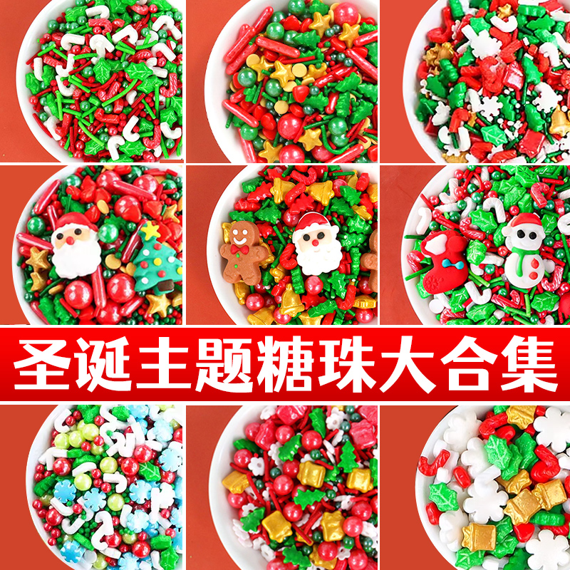2025圣诞节蛋糕装饰糖珠