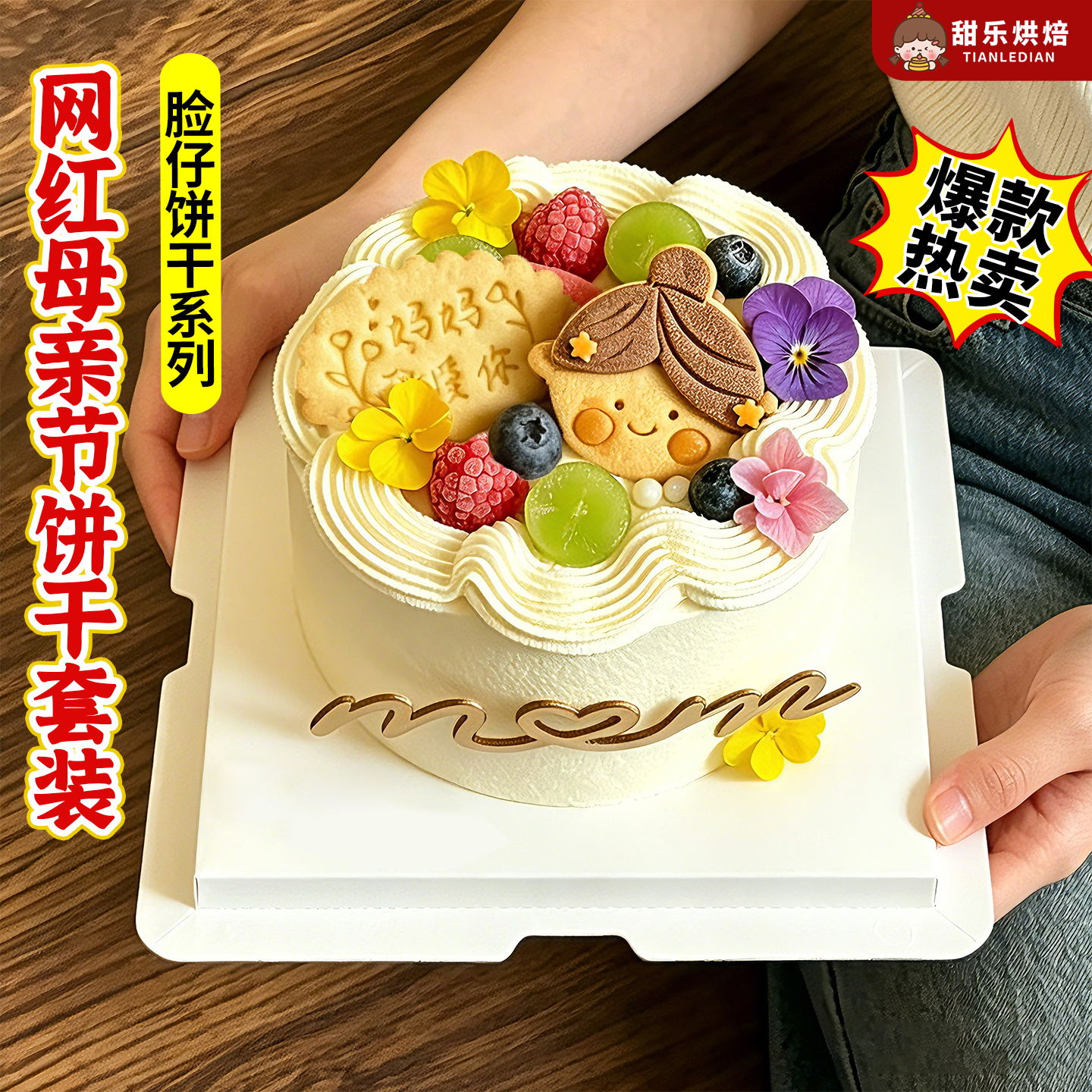 网红母亲节蛋糕装饰品脸饼干仔妈妈我爱你插件生日烘焙摆件配件