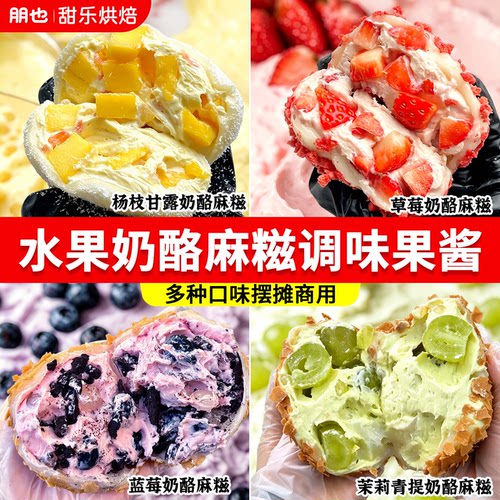 奶酪麻糍专用蓝莓草莓调味果酱