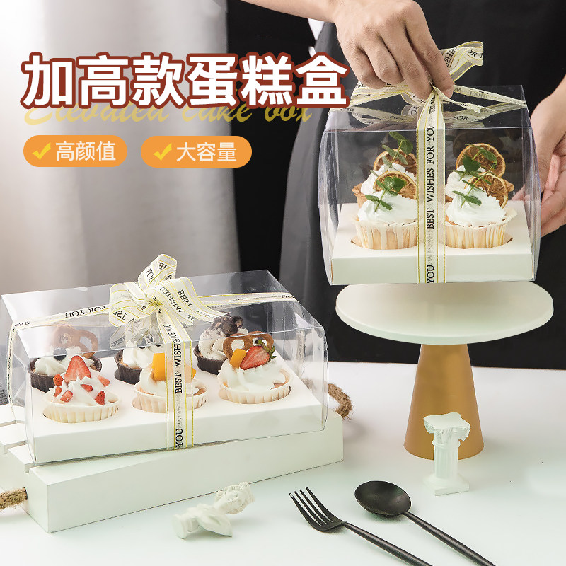 蛋糕盒透明包装盒子加高六宫格子