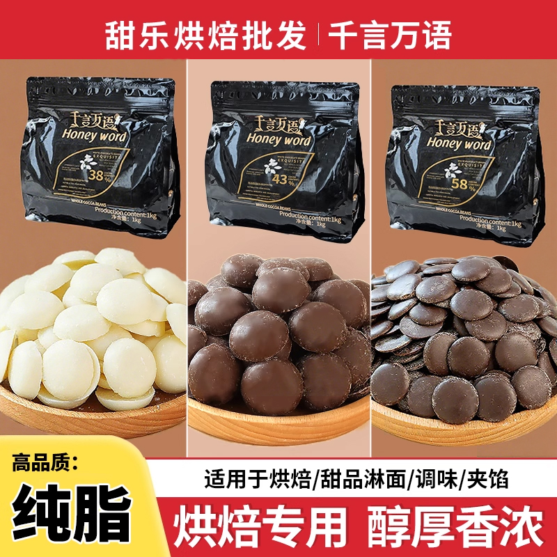 巧克力烘焙专用纯可可脂黑白纽扣蛋糕淋面商用原料手工DIY材料